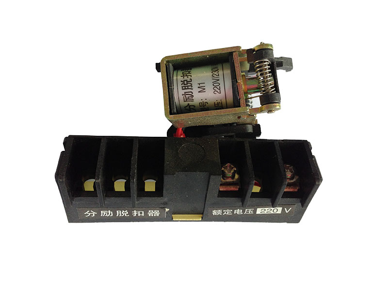 分励脱扣器