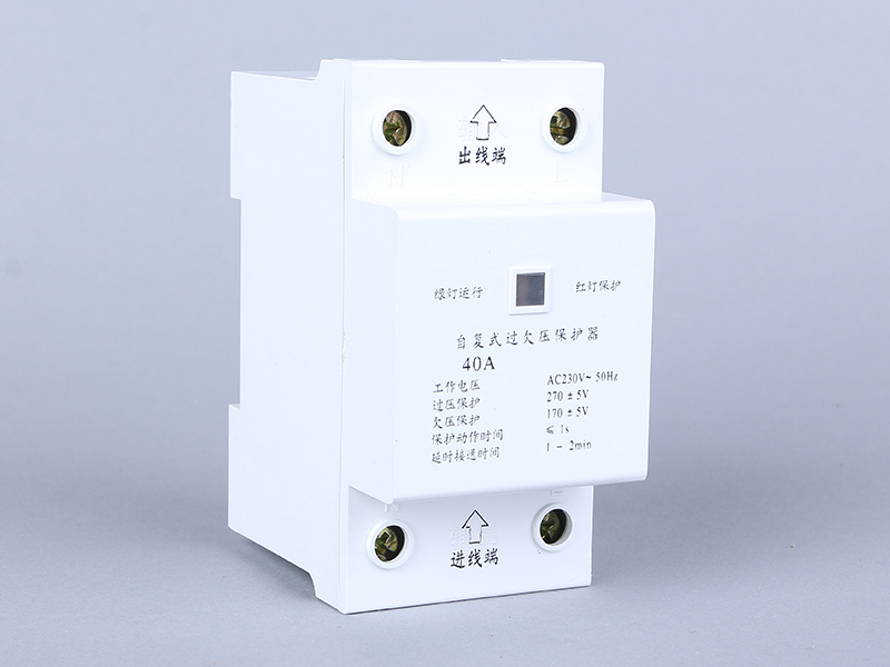 自复式过欠压保护器1个灯